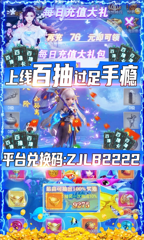 纵剑仙界（送万元壕礼）4