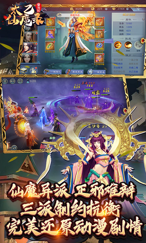 太乙仙魔录之灵飞纪（送海量连抽）3
