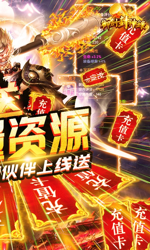 御剑封神录（送海量资源）2