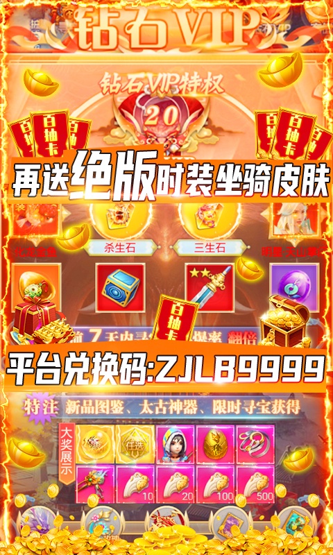 纵剑仙界（送万元壕礼）3