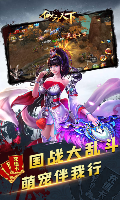 仙元天下（送648充值）4
