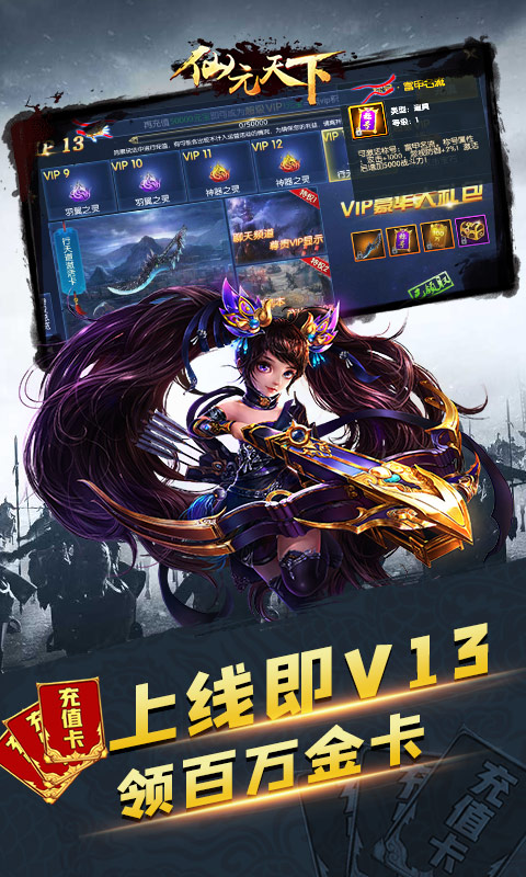 仙元天下（送648充值）2