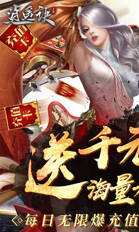 逍遥诀（送千充连抽-内测）1