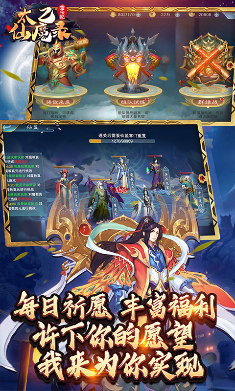 太乙仙魔录之灵飞纪（送海量连抽）4