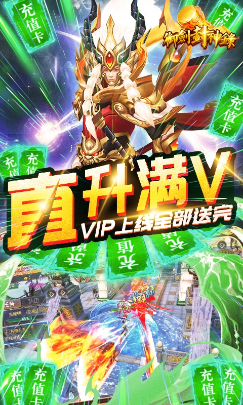 御剑封神录（送海量资源）3