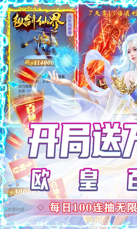 纵剑仙界（送万元壕礼）1