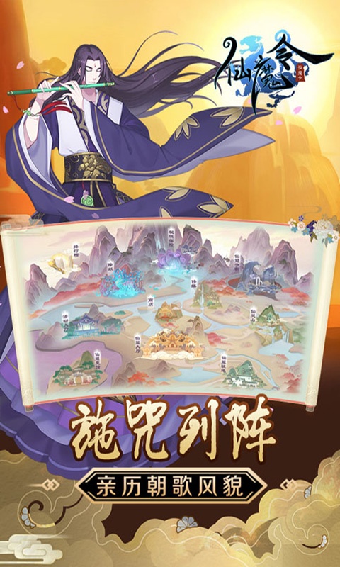 仙魔令（送648充值）2