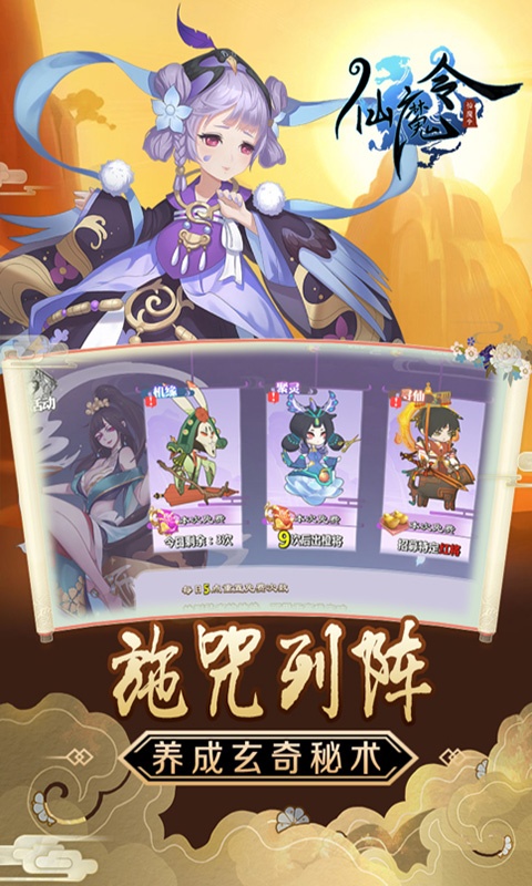 仙魔令（送648充值）5