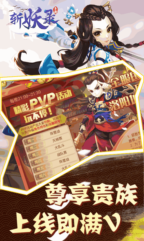 斩妖录（送50连抽）2