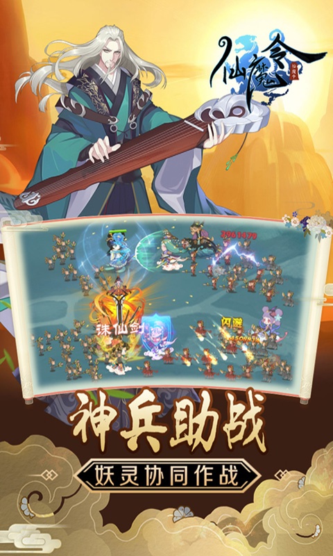 仙魔令（送648充值）4