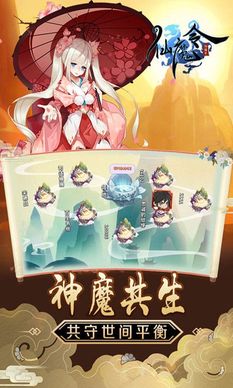 仙魔令（送648充值）3