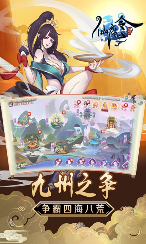 仙魔令（送648充值）1