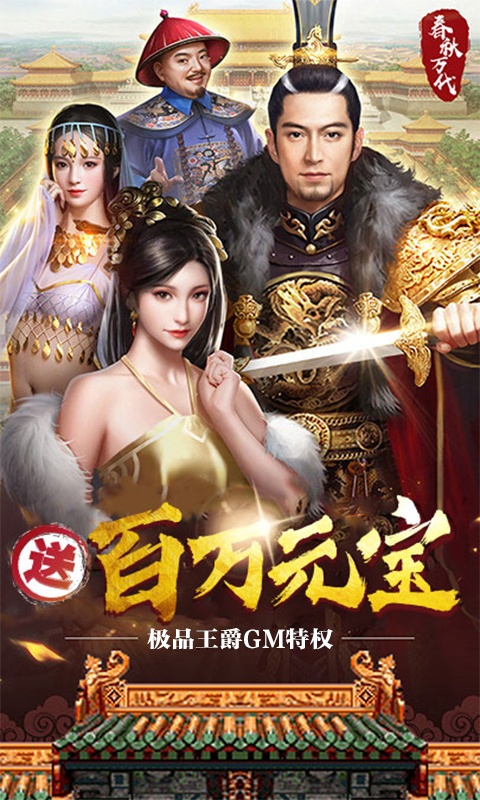 盛世大唐（GM发财特权）1