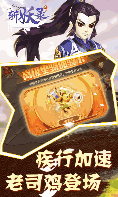 斩妖录（送50连抽）5