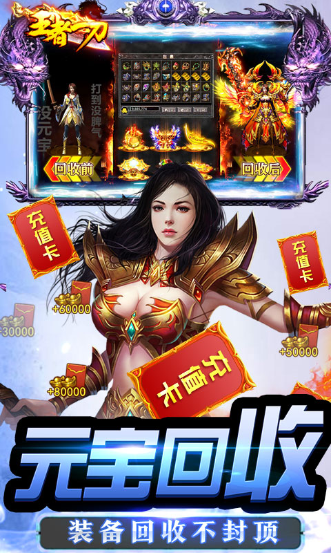 王者一刀（送万元充值）5