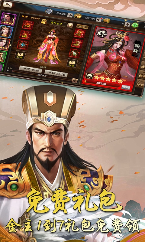 三国激战（送3级商城）2
