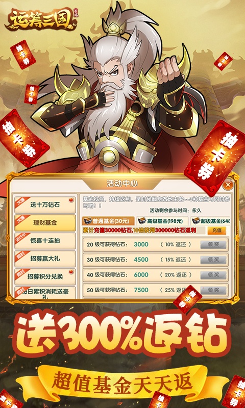 运筹三国（壕送千抽）3