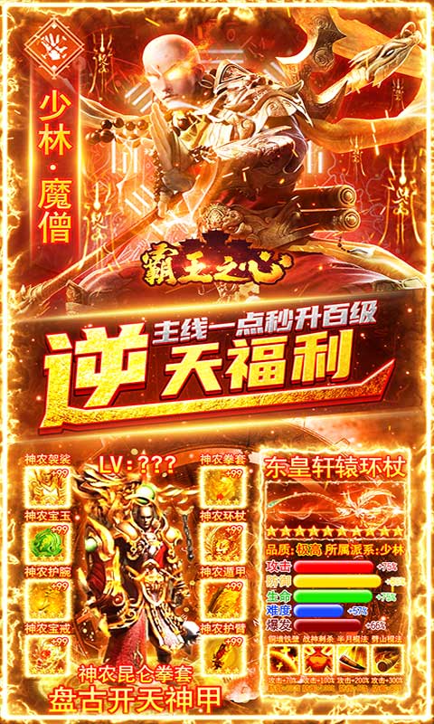 霸王之心（海量打金特权）3