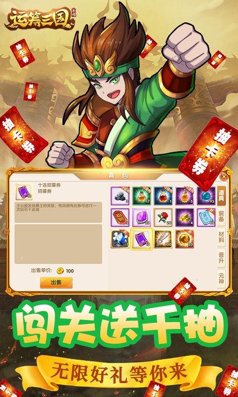 运筹三国（壕送千抽）2