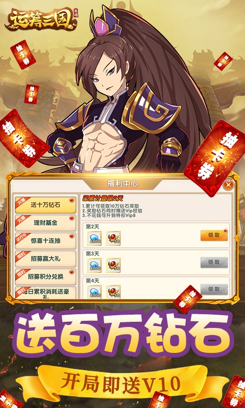 运筹三国（壕送千抽）1