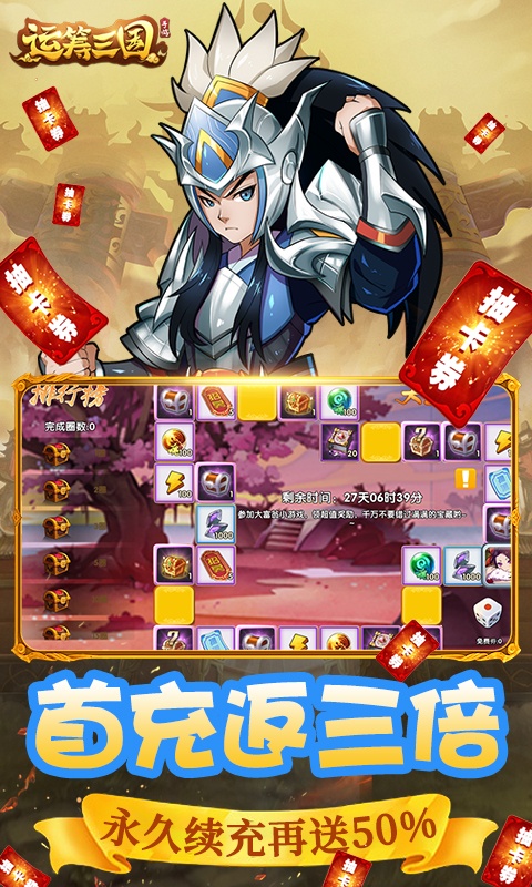 运筹三国（壕送千抽）5