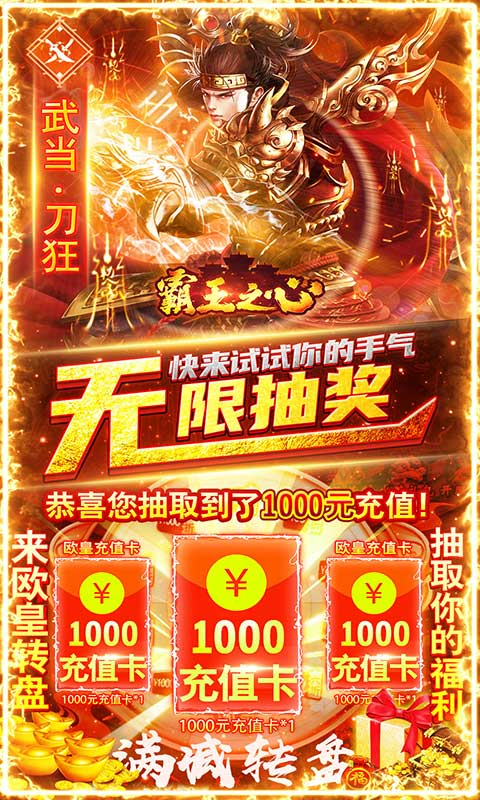 霸王之心（海量打金特权）4