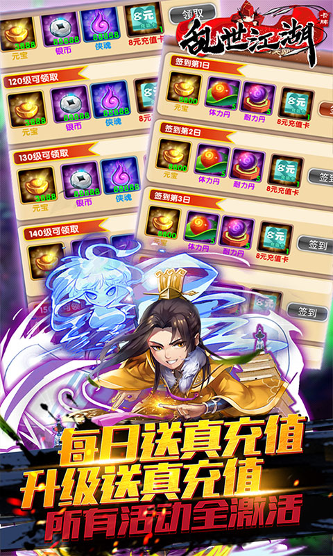 乱世江湖（1元商城特权）2