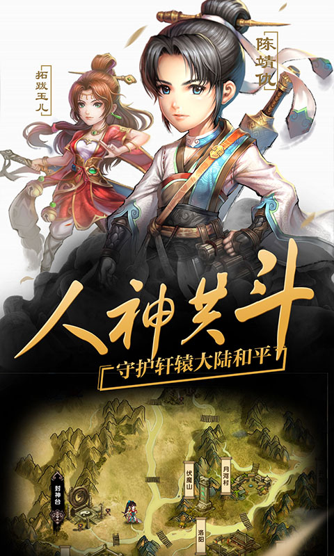 轩辕剑群侠录（送海量充值）4