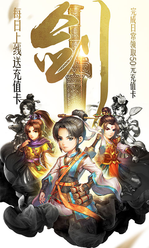 轩辕剑群侠录（送海量充值）1