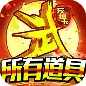 乱世江湖（1元商城特权）