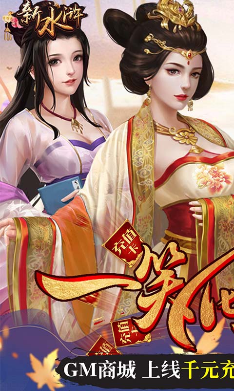 新水浒（欧皇抽千元）1
