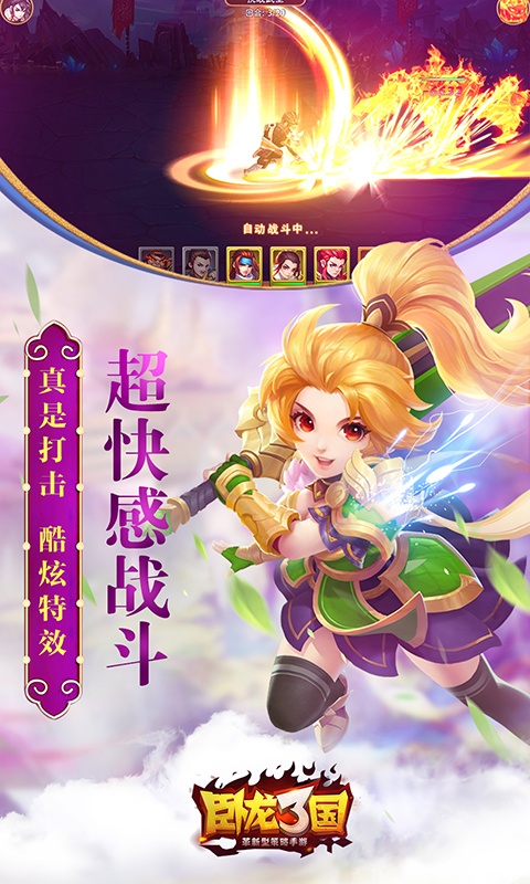 卧龙三国（送海量充值）3