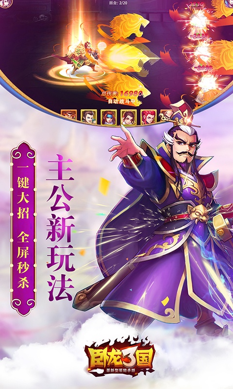 卧龙三国（送海量充值）5