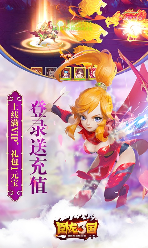 卧龙三国（送海量充值）1