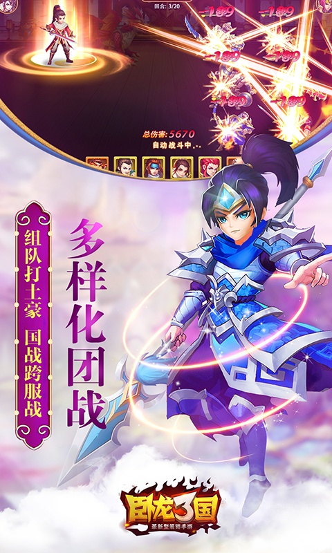 卧龙三国（送海量充值）4