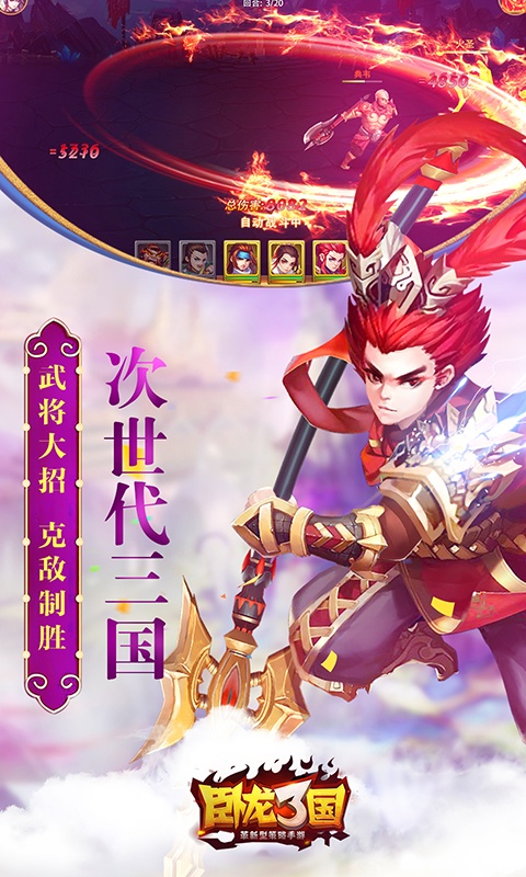 卧龙三国（送海量充值）2