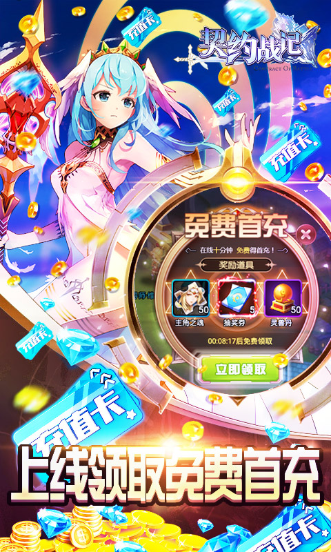 契约战记（送海量充值）3
