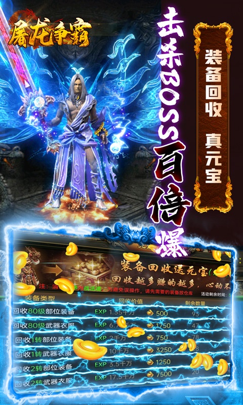 屠龙争霸（送海量真充）3
