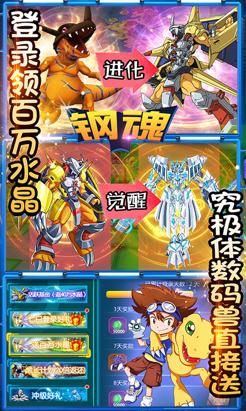 钢魂（送百万水晶）1