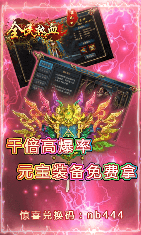 全民热血（送海量充值）4