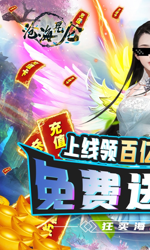 沧海昆仑（GM海量充）1