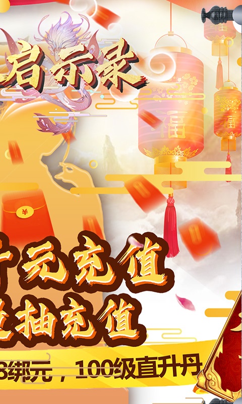 冰火启示录（海量送充值）2
