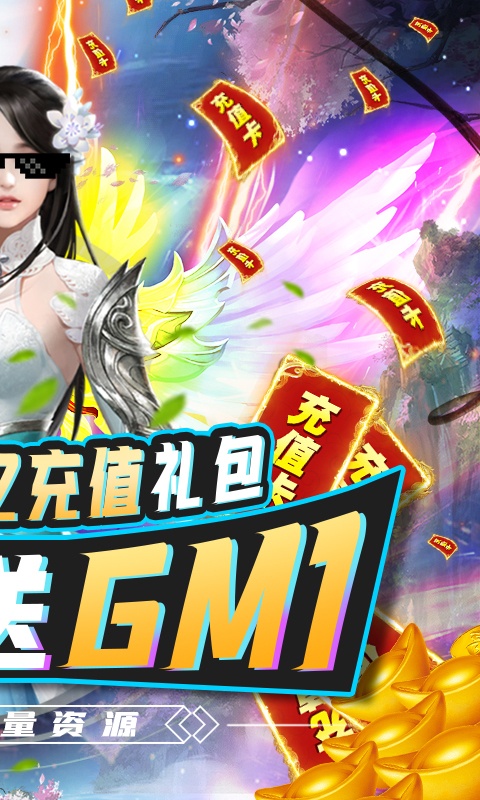 沧海昆仑（GM海量充）2