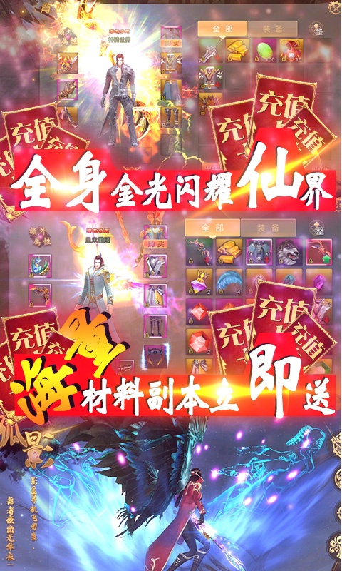 神骑世界（劲爽抽充特权）5