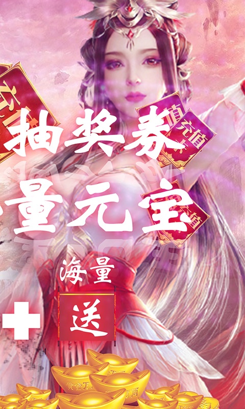 神骑世界（劲爽抽充特权）2