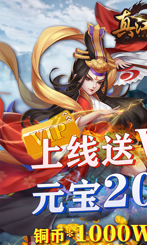 真江湖HD（海量送充）1