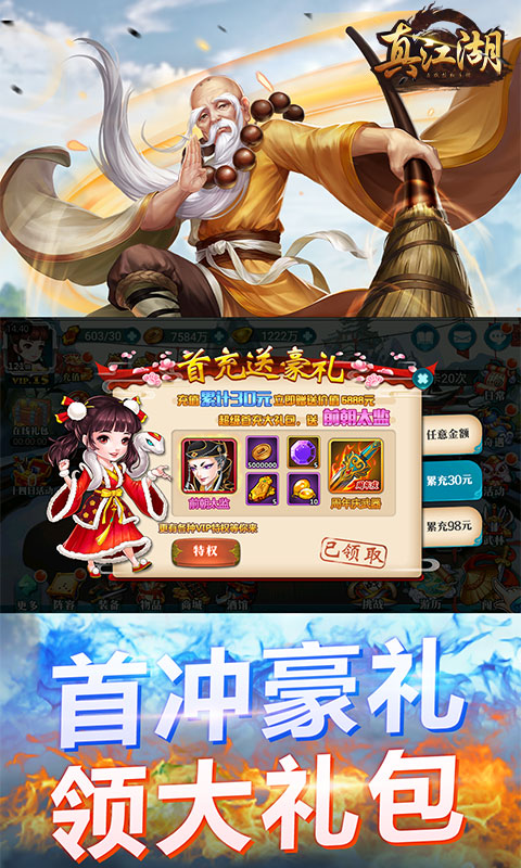 真江湖HD（海量送充）4