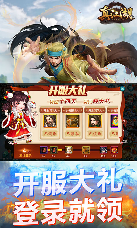 真江湖HD（海量送充）3