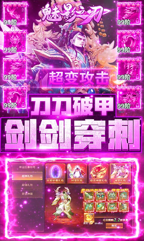 魅影之刃（海量爆充值）4