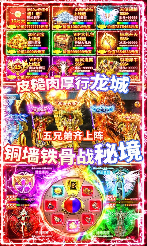 龙城秘境（送10W元充值）5